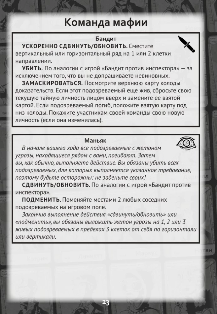 Настольная игра - Нуар